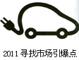 2011ꌤҔ(sh)֘(bio)Јc(din)