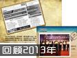 2013֘ИI˲g