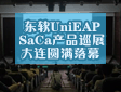 |ܛUniEAPSaCaa(chn)ƷѲչڴBAMĻ