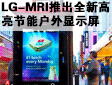 LG-MRIƳȫ¸ܑ@ʾ