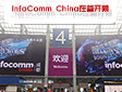 йٵʢInfoComm China_Ļ